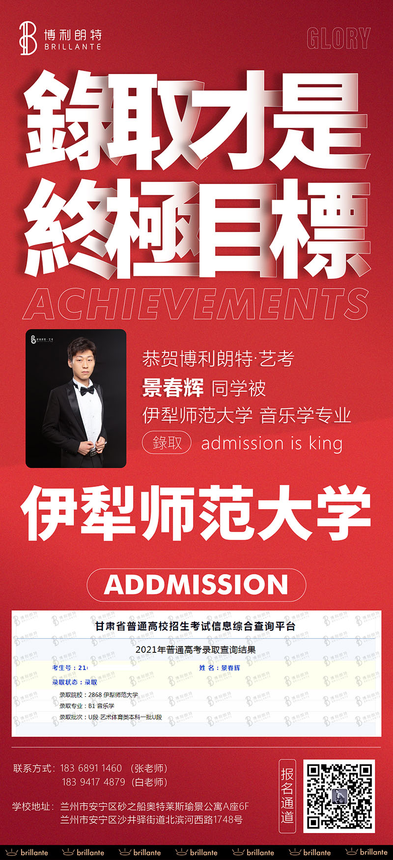 景春辉同学被伊犁师范大学录取
