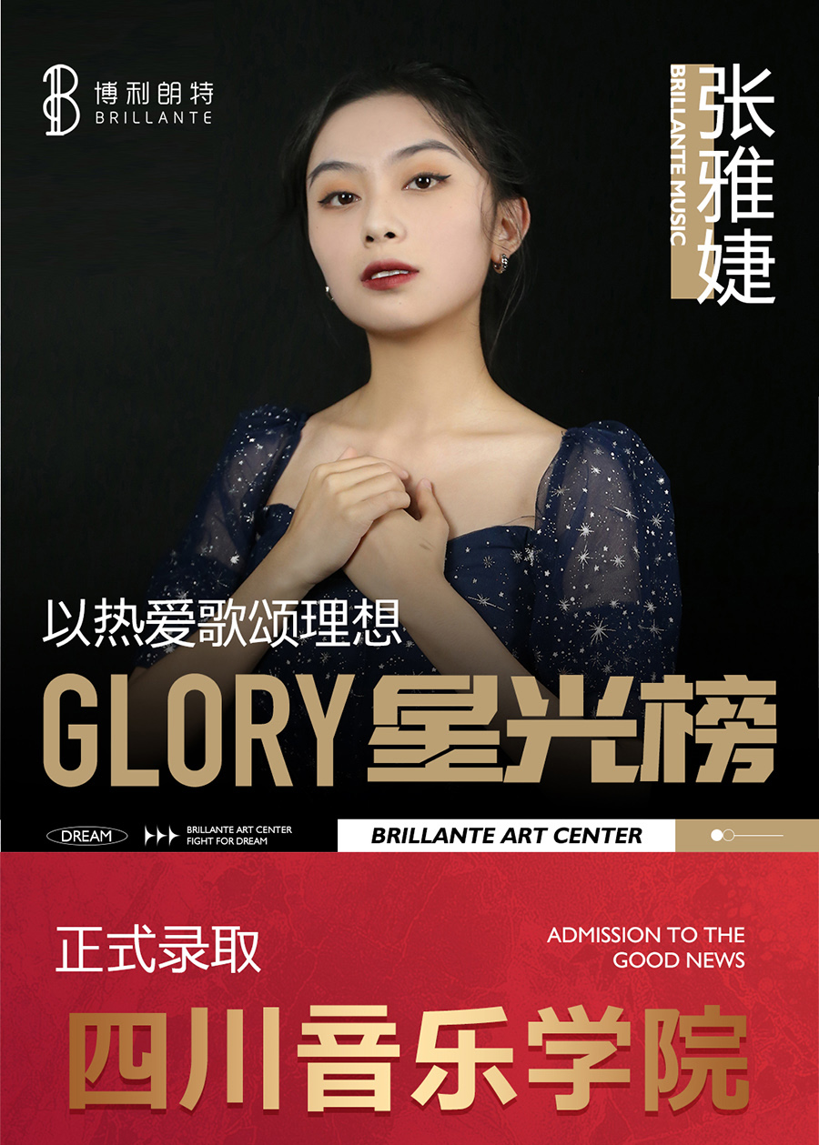 张雅婕-四川音乐学院录取