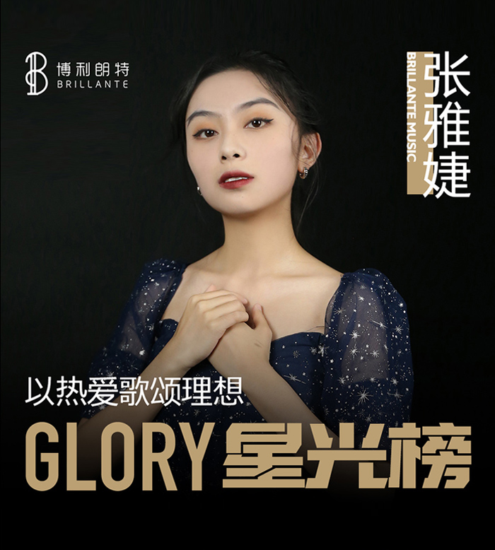 张雅婕-四川音乐学院