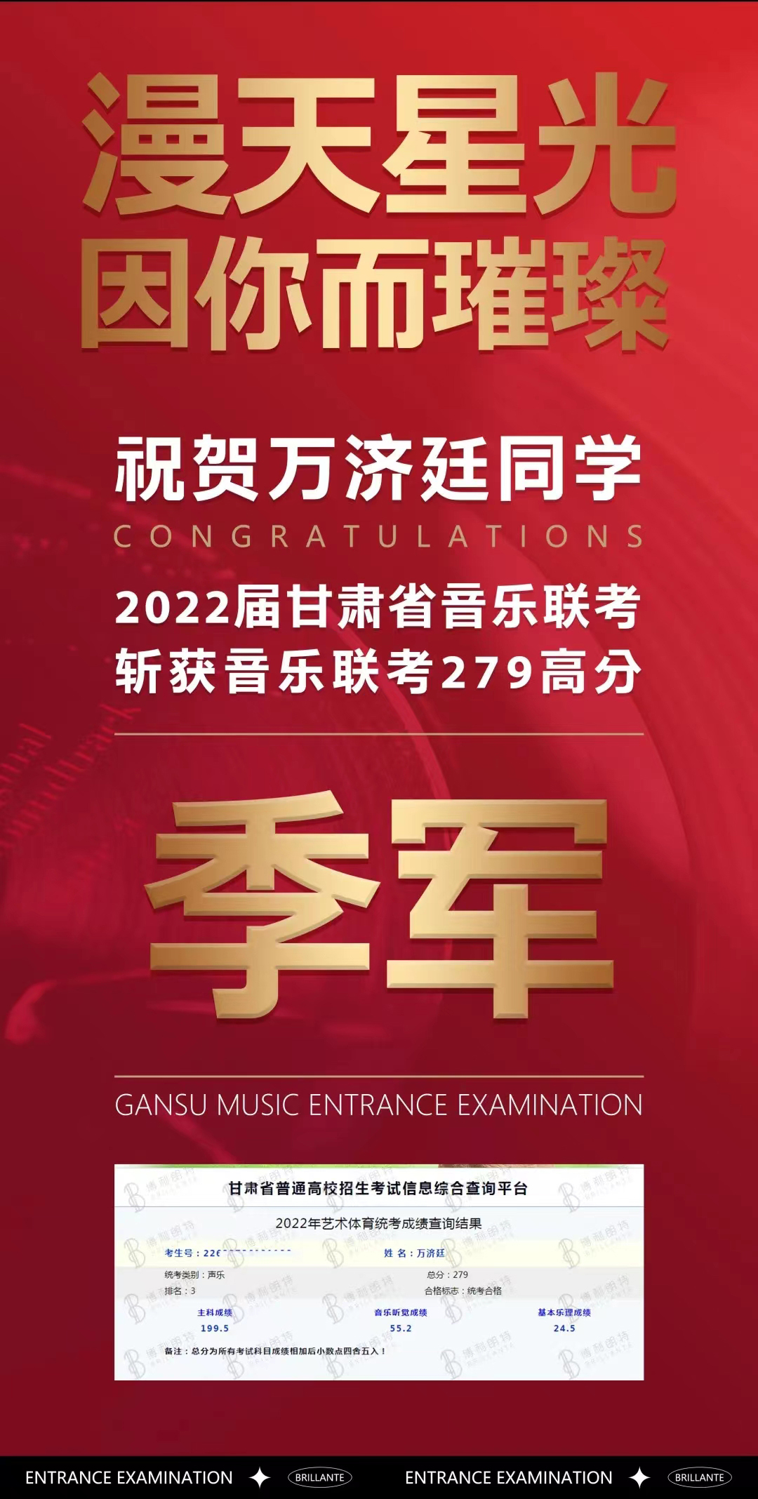 万济廷斩获2022届甘肃省音乐联考279高分【季军】