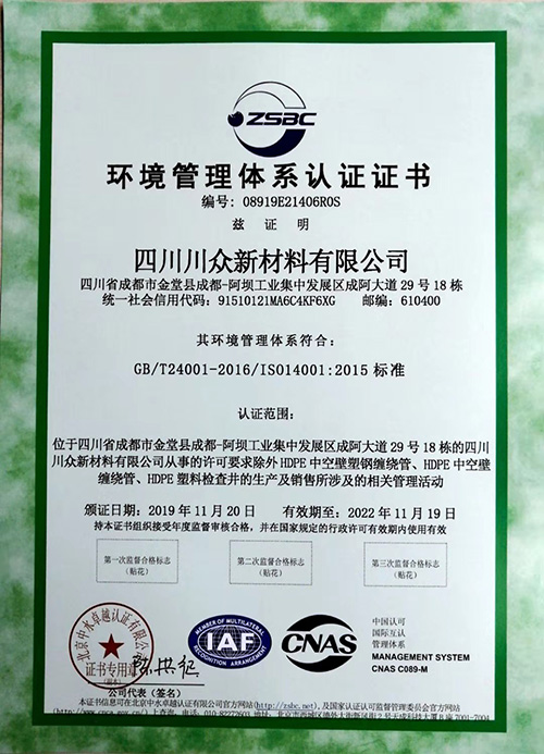 環境管理體系認證證書