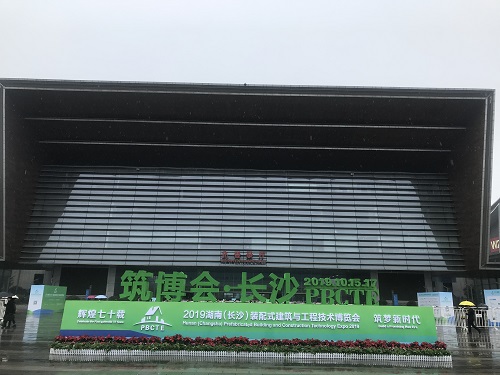 2019湖南（长沙）装配式建筑与工程技术博览会在长沙**会展中心盛大开幕