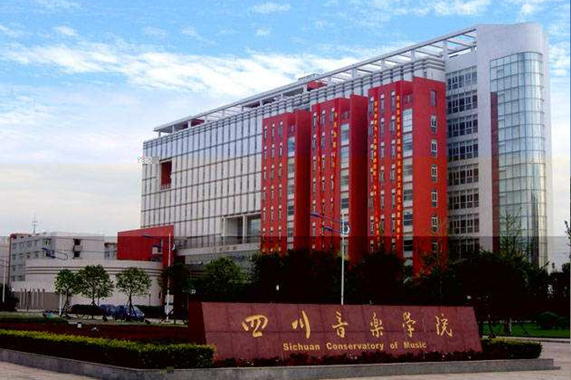 四川音乐学院分数线：四川音乐学院2019年文化录取分数线（省外）