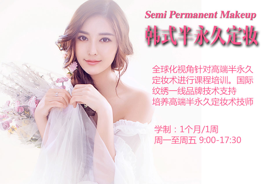 兰州韩式半..化妆