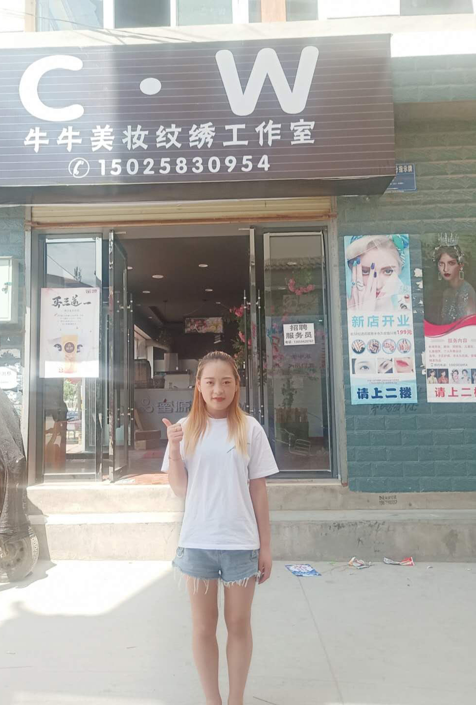 学员牛文文创业化妆美甲美睫纹绣工作室