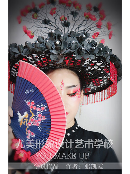 复古化妆