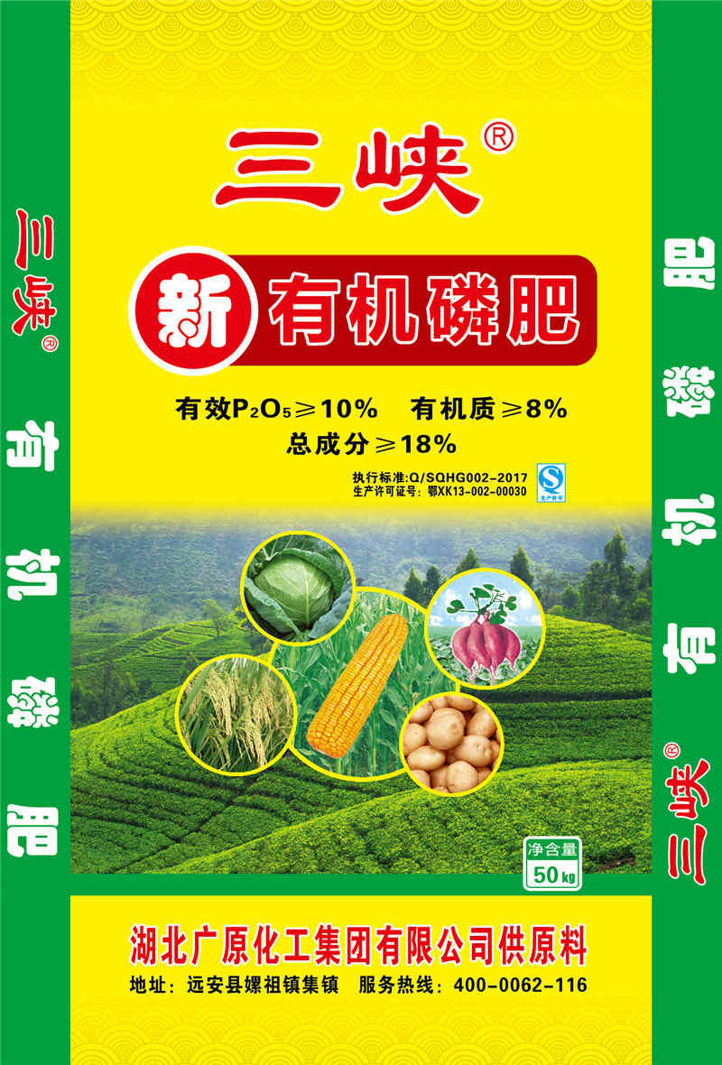 三峡_新有机磷肥