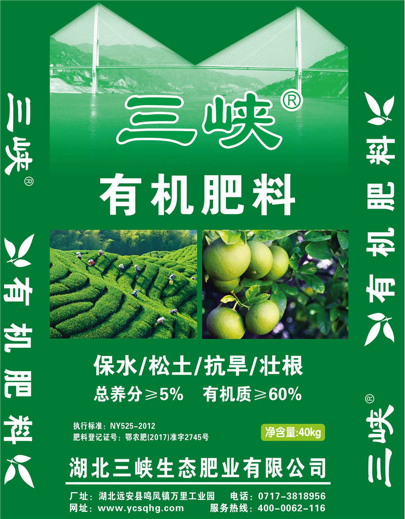 三峡_有机肥料