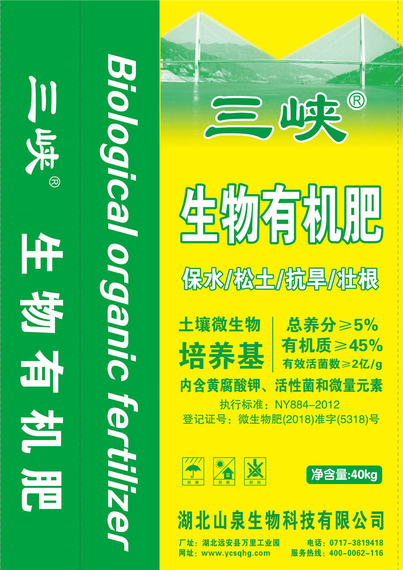 三峡_生物有机肥