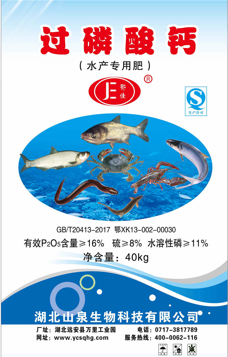 鄂佳_过磷酸钙水产专用肥
