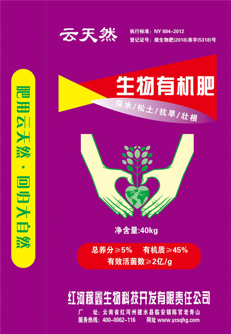 生物有机肥料