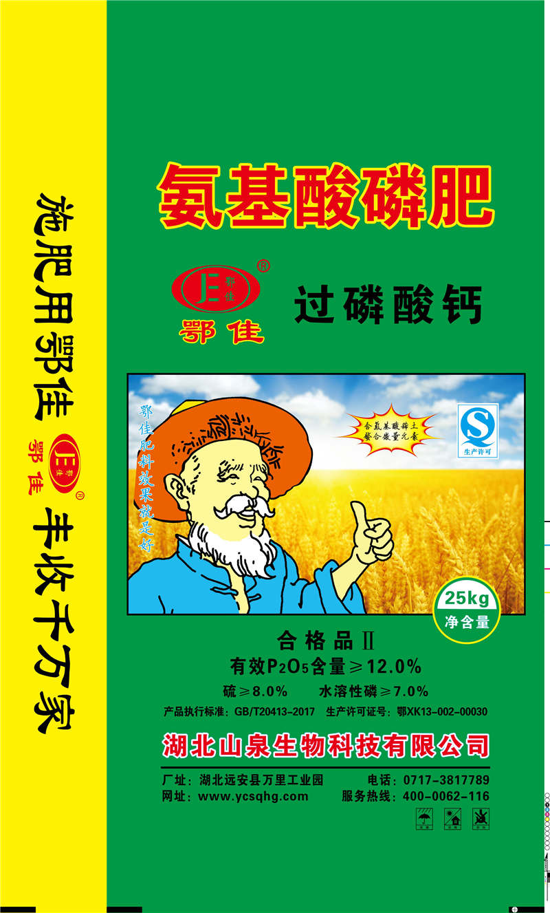 氨基酸磷肥 有效P2O5≥12% (s、Mg、Ca≥14.5%）