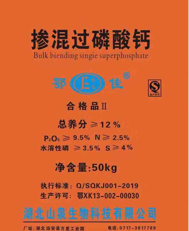 鄂佳新型磷肥掺混过磷酸钙 总养分≥12%