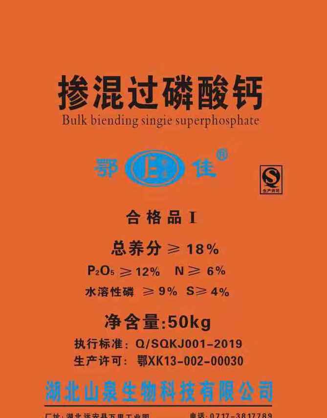 鄂佳新型磷肥掺混过磷酸钙 总养分≥18%