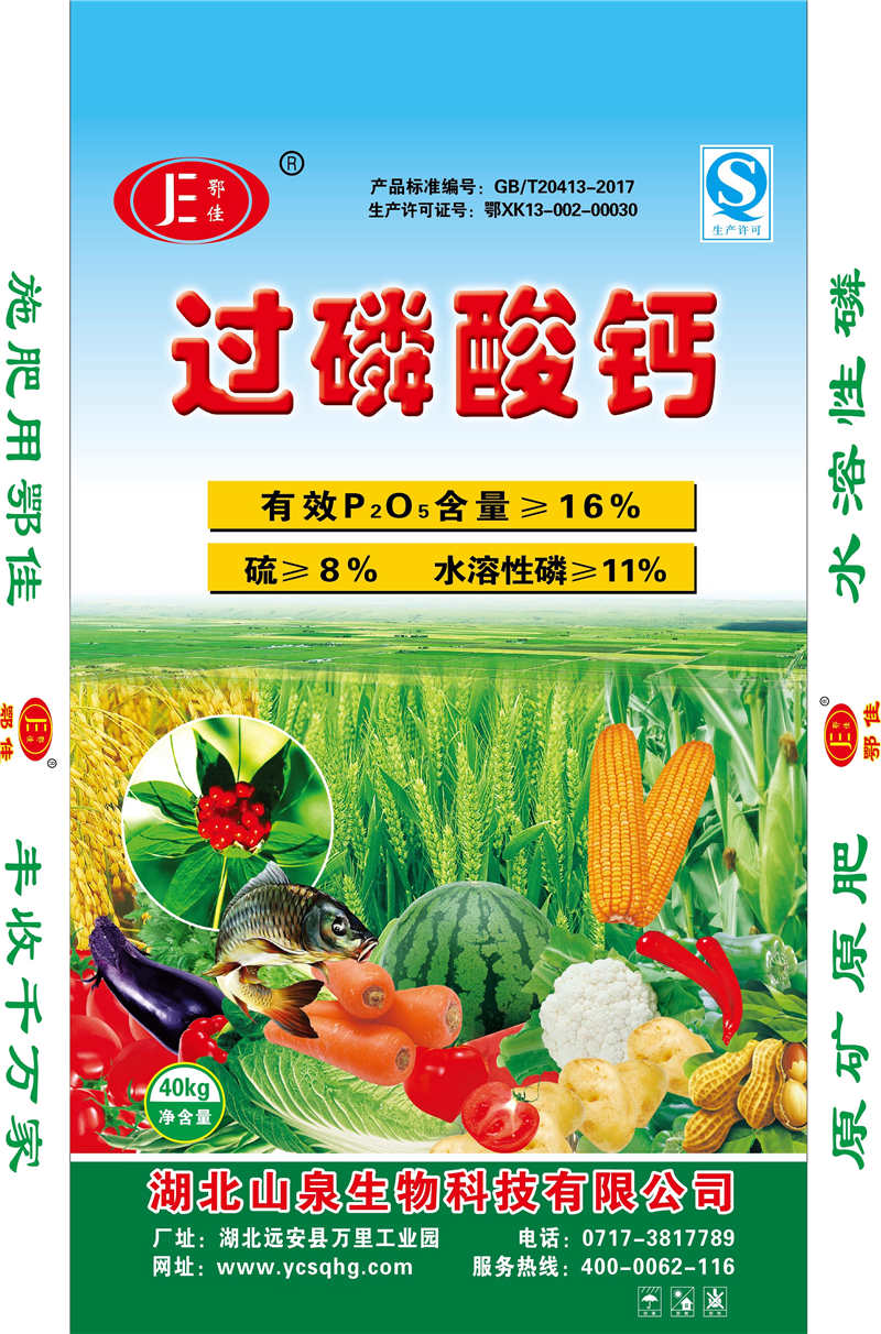 鄂佳过磷酸钙 有效P2O5含量≥16%