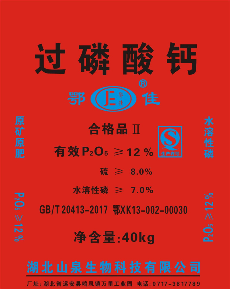 鄂佳过磷酸钙 有效P2O5含量≥12%
