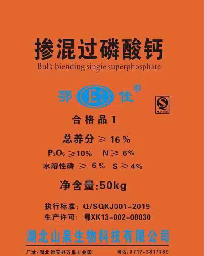 鄂佳新型磷肥掺混过磷酸钙 总养分≥16%