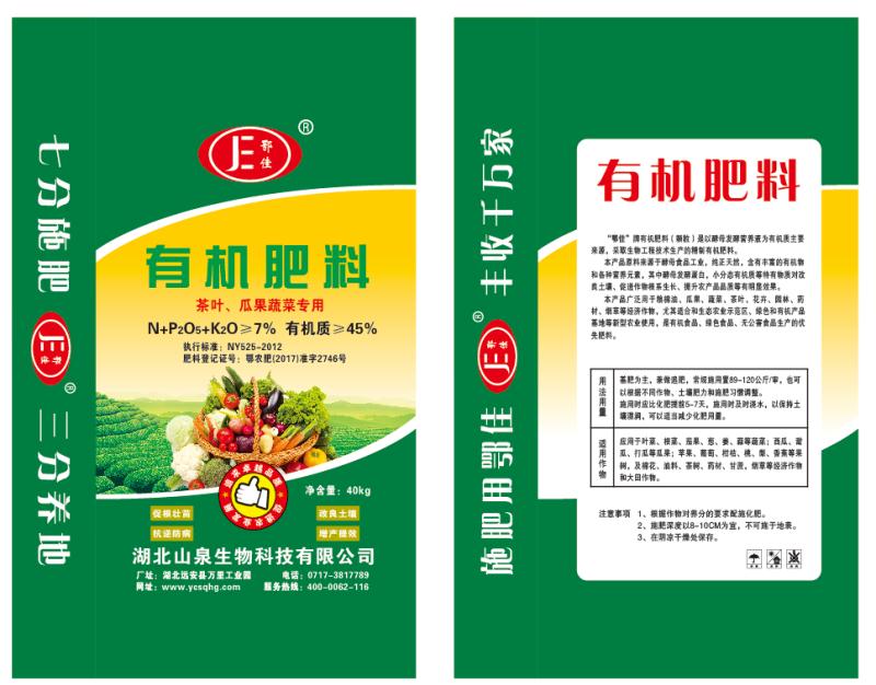生物有机肥料价格