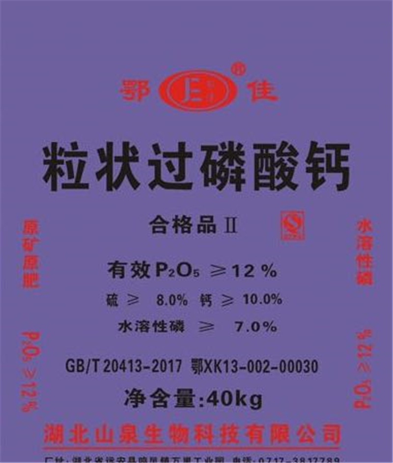 粉状过磷酸钙销售