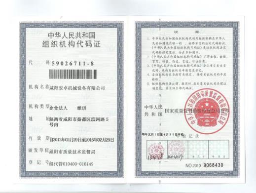 陕西冶金喷雾干燥器公司组织机构代码证