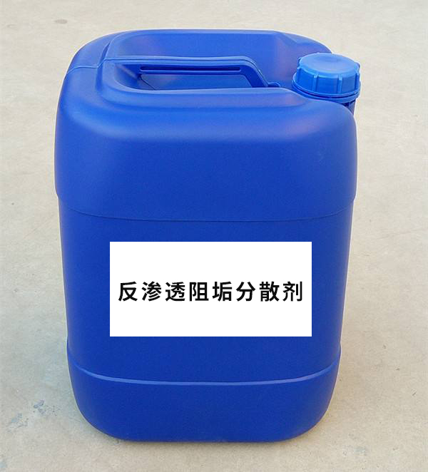 反渗透阻垢分散剂