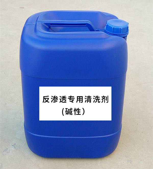 反渗透专用清洗剂（碱性）