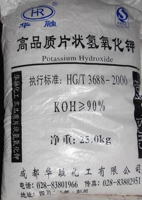 氢氧化钾的应用