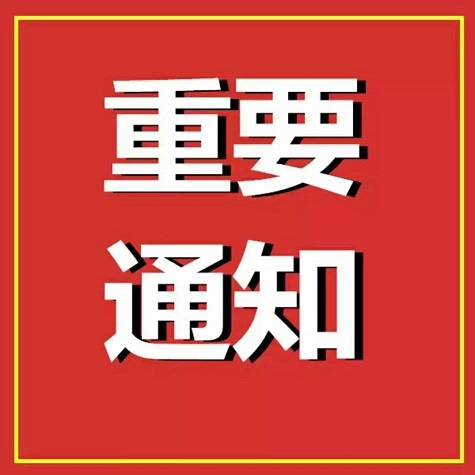 西安J9九游服务化工有限公司郑重声明