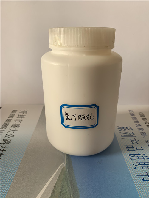 阳离子沥青改性剂（氯丁胶乳）
