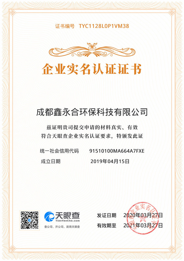 企业实名认证证书