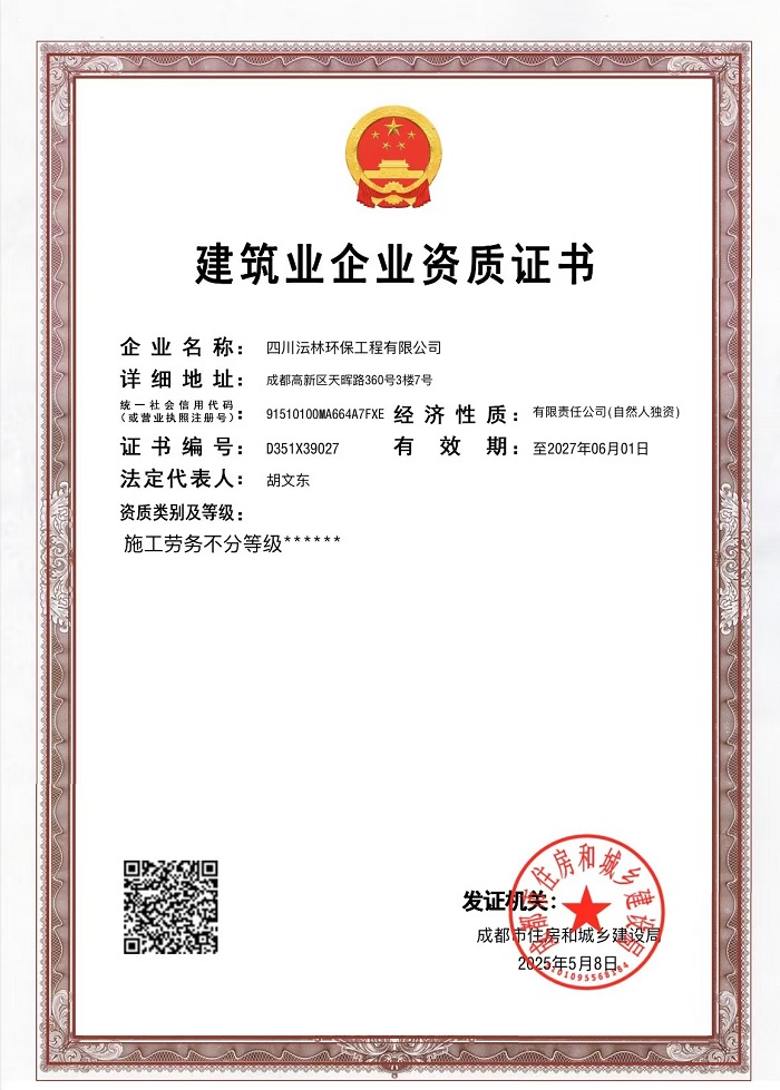 建筑业企业资质证书