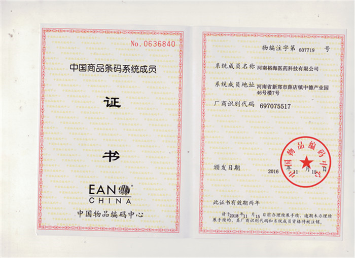 中國商品條碼系統成員