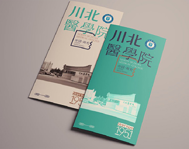 成都画册设计公司案例——川北医学院画册设计