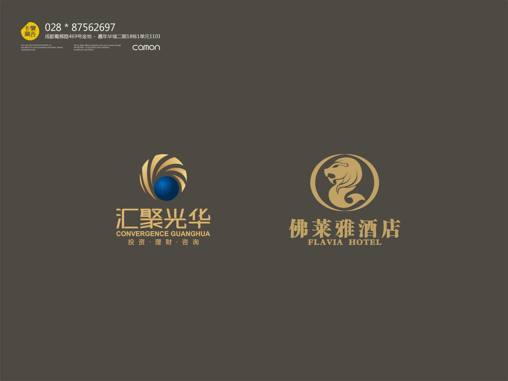匯聚光華+佛萊雅酒店—logo設計