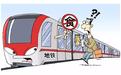 交通运输部发布办法规范乘客在地铁内行为 西安地铁车厢内文明程度较高