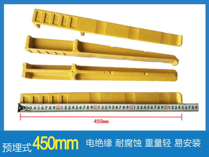 450mm预埋式玻璃钢电缆支架
