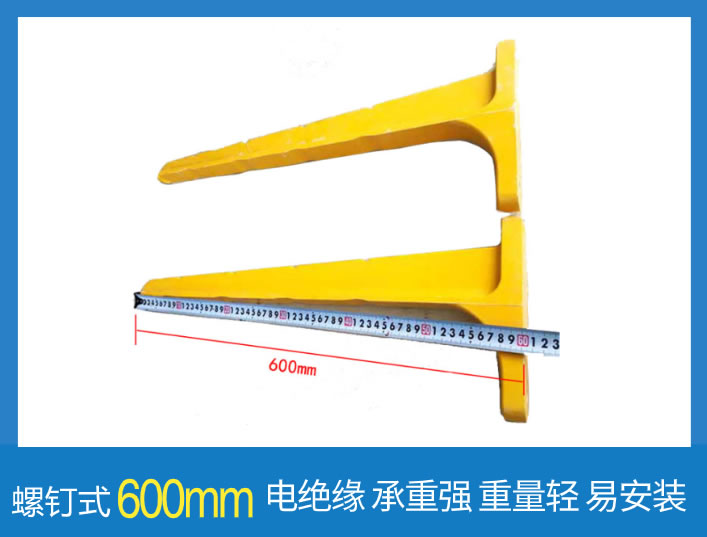 600mm螺钉式玻璃钢电缆支架