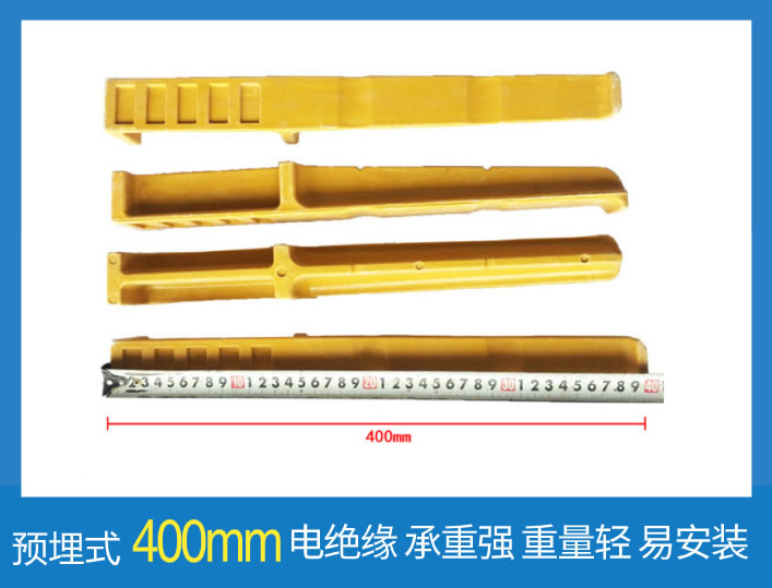 400mm预埋式玻璃钢电缆支架