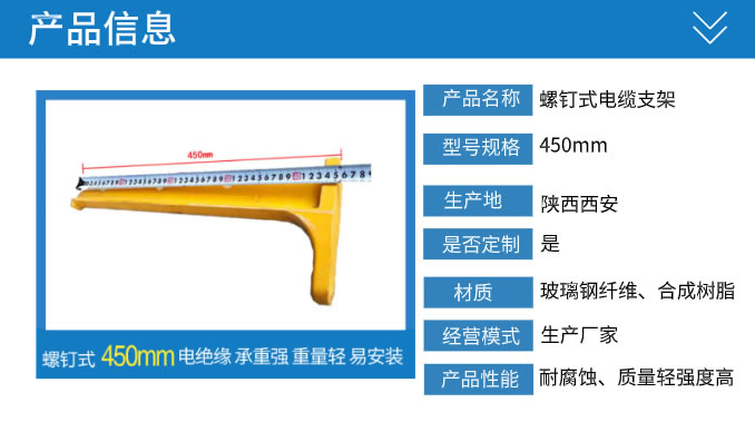 450mm螺釘式玻璃鋼電纜支架