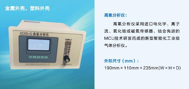 氧氣分析儀 氧氣分析儀
