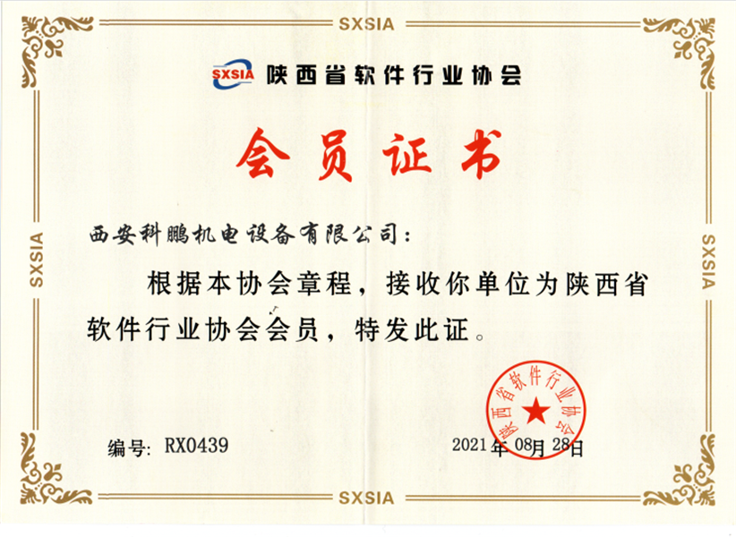 陝西省軟件行業協會