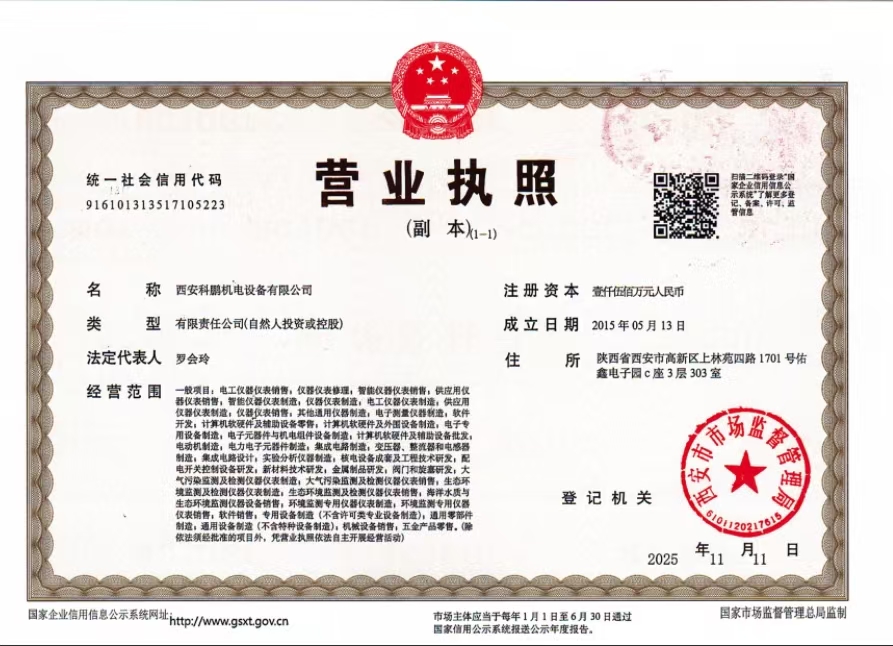 科鹏机电设备营业执照