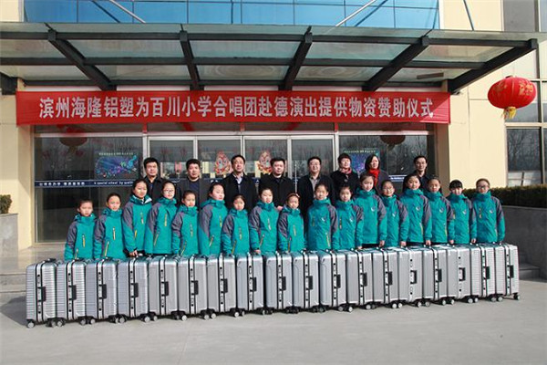 爱心助学捐赠