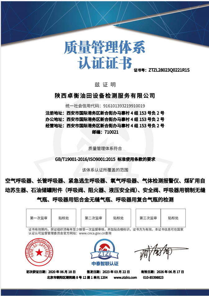 质量管理体系认 证证书