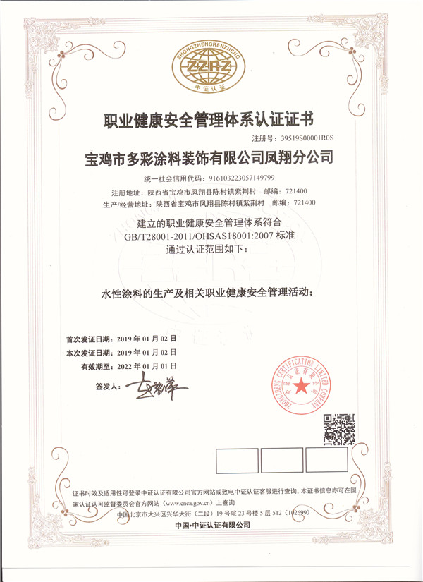 职业健康安全管理体系认证证书！