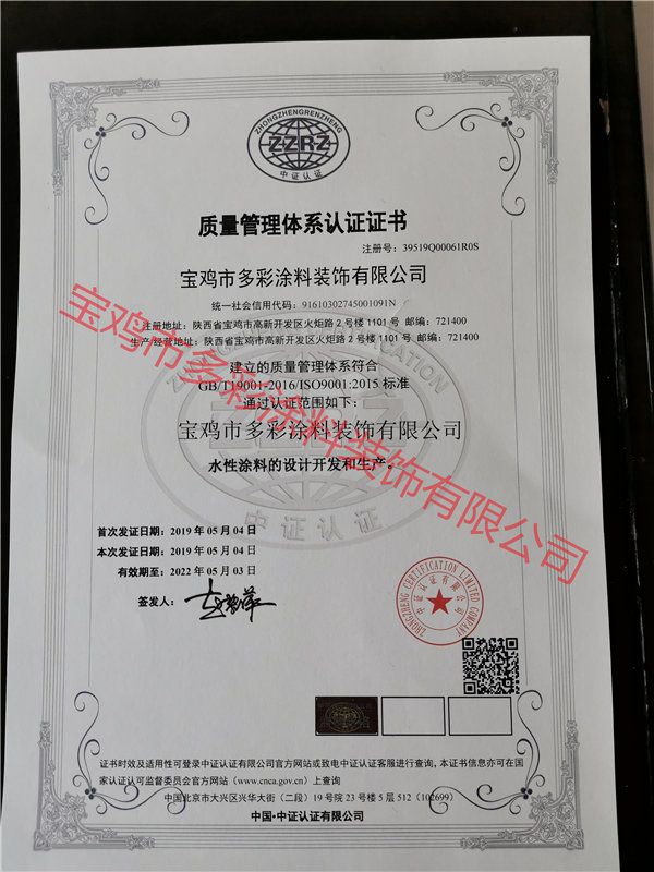 质量管理体系认证书
