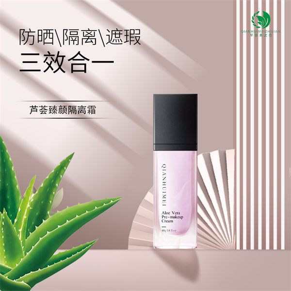 芊荟美之恋芦荟瓷肌隔离霜