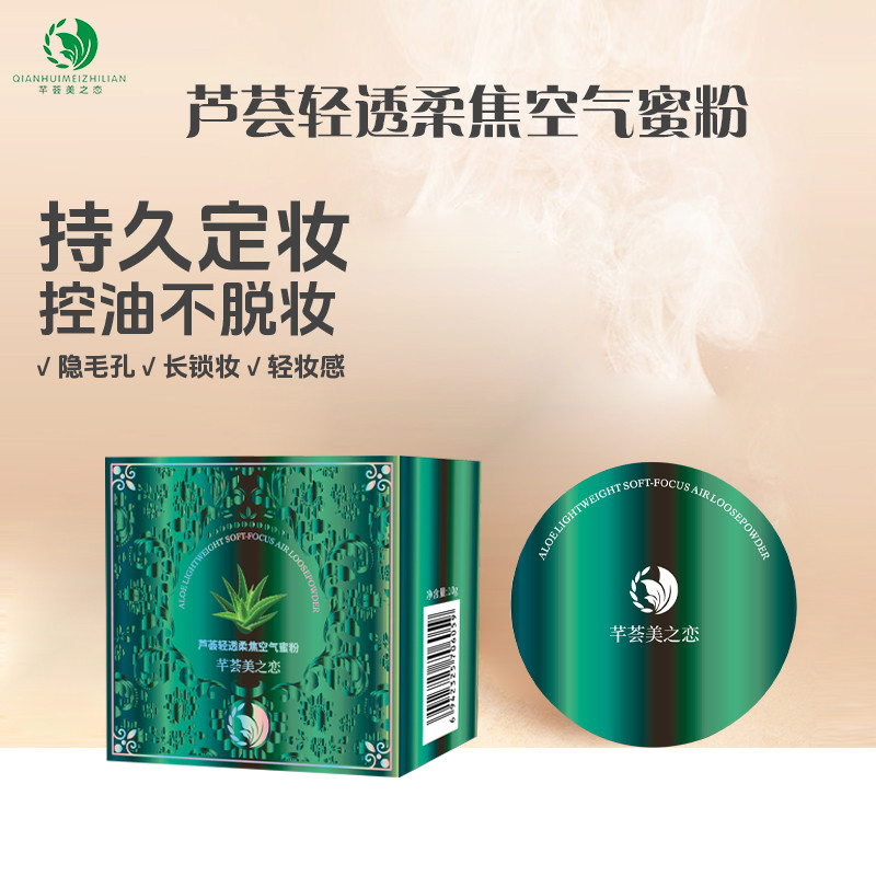 芦荟轻透柔焦空气蜜粉