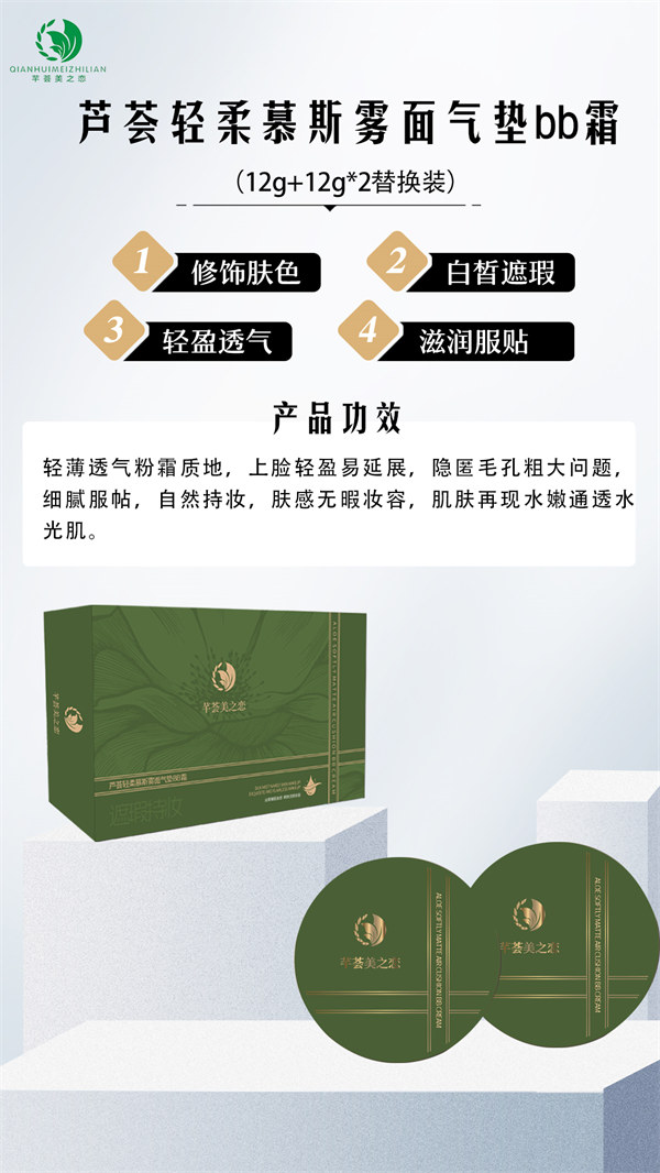 芦荟轻柔慕斯雾面气垫bb霜