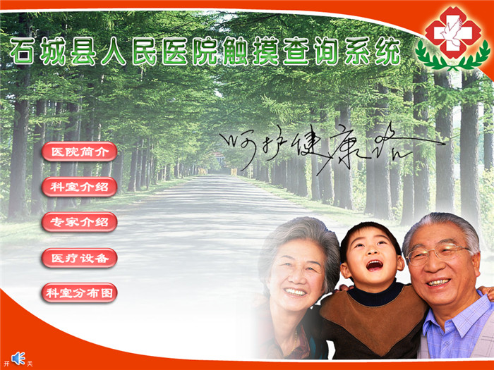 石城县人民医院触摸查询系统